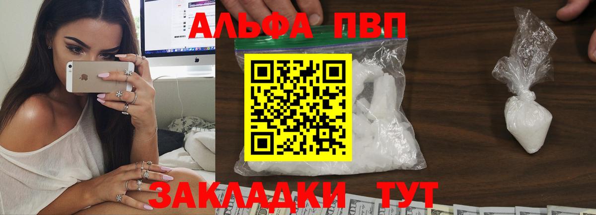Альфа ПВП СК  где купить наркоту  A PVP VHQ  Воткинск  Вход с VPN 