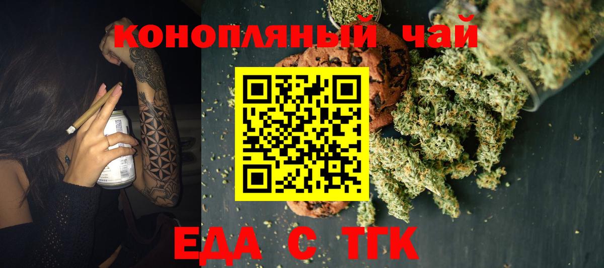 Воткинск  Печенье с ТГК марихуана  Вход с VPN 