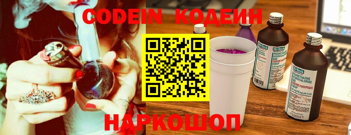 Воткинск  Кодеин напиток Lean (лин)  Вход с VPN  Кодеин Purple Drank 