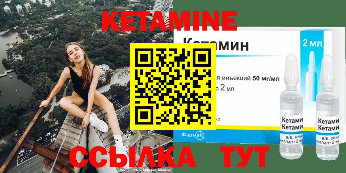 Кетамин ketamine  Вход с VPN  Воткинск 