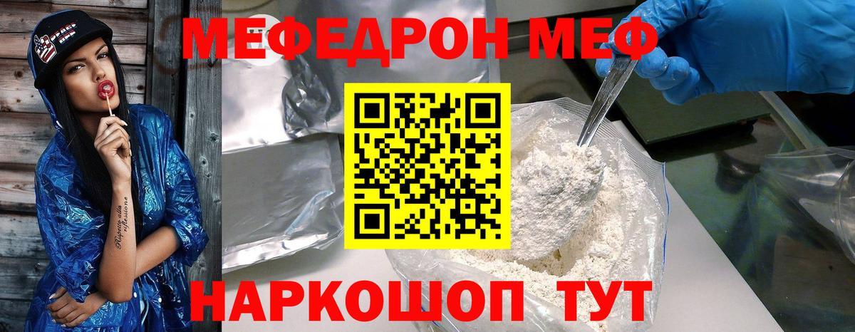 Мефедрон  МЯУ-МЯУ mephedrone  Вход с VPN  Мефедрон  что такое наркотик  Воткинск  Меф 4 MMC 