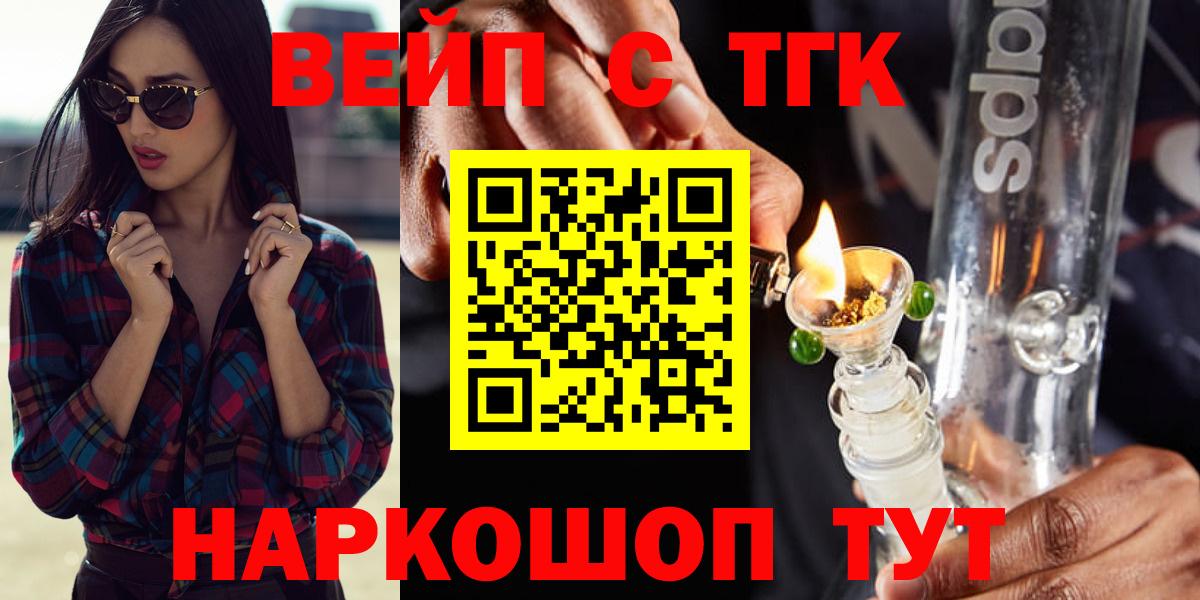 ТГК жижа  Дистиллят ТГК вейп с тгк  Воткинск  Вход с VPN 